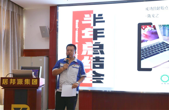 會上，孫寧波總經(jīng)理對上半年公司的經(jīng)營情況，以及圍繞生產(chǎn)經(jīng)營所采取的措施、遇到的問題做了舉例分析，對下半年重點工作和方向做了匯報，鼓勵大家要戒驕戒躁，扎實穩(wěn)健邁好每一步。.jpg