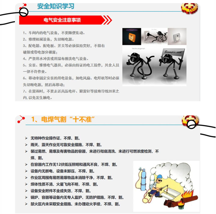 “患生于所忽，禍起于細(xì)微?！卑踩a(chǎn)容不得半點(diǎn)松懈，必須警鐘長(zhǎng)鳴、長(zhǎng)抓不懈。電氣工程師王燦為大家培訓(xùn)電氣安全注意事項(xiàng)、電焊氣割“十不準(zhǔn)”等內(nèi)容。.jpg