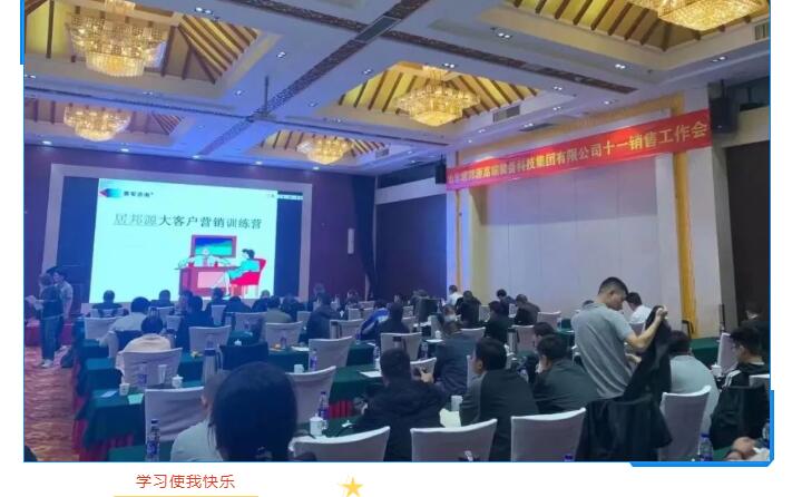 銷售會議是銷售人員的咖啡因，銷售會議是連接公司銷售目標和銷售人員實際工作的一座橋梁，疫情帶來了諸多影響，但在這次危機面前，有危也有機，為提升銷售員的銷售能力，公司特邀賽軍咨詢培訓老師為集團所有銷售人員進行為期一整天的培訓。.jpg