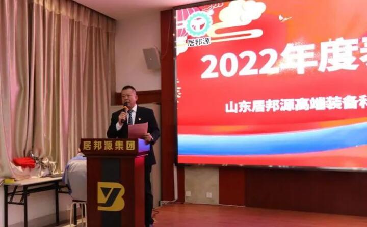 會(huì)議伊始，孫總對(duì)2022年度取得的各項(xiàng)成績(jī)進(jìn)行了總結(jié)匯報(bào)。并提前向大家送上了新春祝福，祝大家新春快樂，幸福安康.jpg