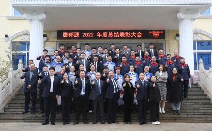 山東金格瑞2022年度總結(jié)表彰大會(huì)圓滿召開！.jpg