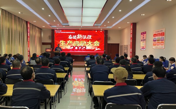山東金格瑞組織全員參加安全生產(chǎn)“開(kāi)工第一課”活動(dòng).png