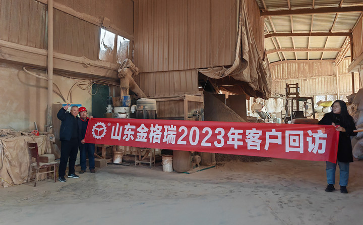 了解客戶需求，不以山海為遠(yuǎn)---記山東金格瑞2023客戶回訪.jpg